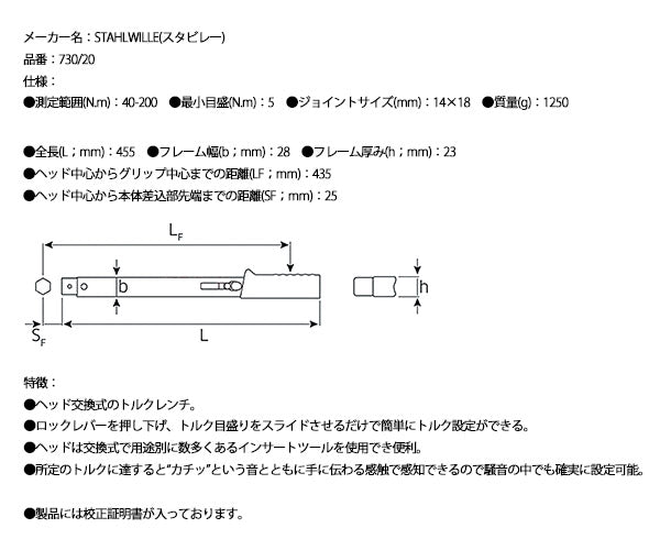 【ワケあり特価品】日本正規品 スタビレー トルクレンチ ヘッド交換式クイック仕様 40〜200N・m クラシックロゴ (730/20)(4018754031887) STAHLWILLE