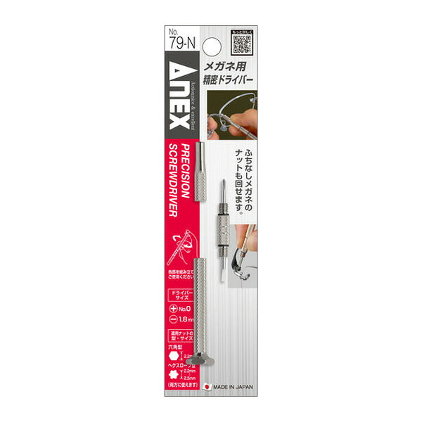 アネックス メガネ用精密ドライバー 79-N メガネ用 精密 (79-N)(4962485220143) ANEX