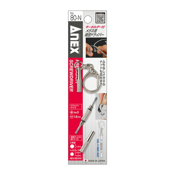 アネックス キーホルダー付メガネ用精密ドライバー 80-N メガネ用 精密 (80-N)(4962485220433) ANEX
