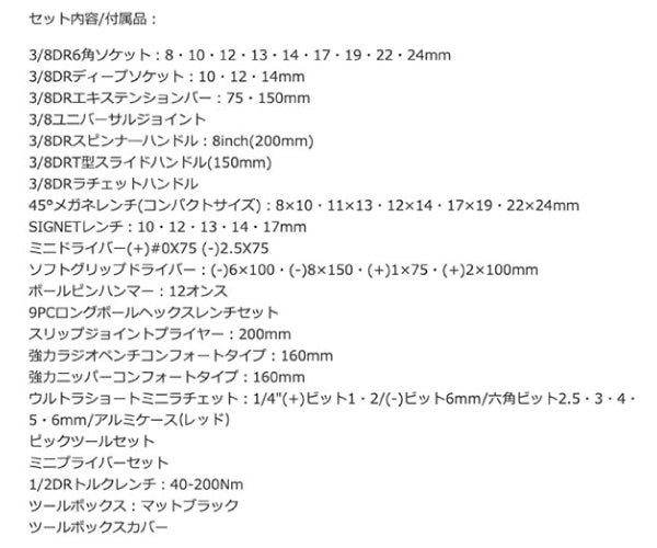 【11月の特価品】数量限定 シグネット [9.5SQ 64PCツールセットマットブラック (800S-6423MBKTW)(4545301112077) SIGNET