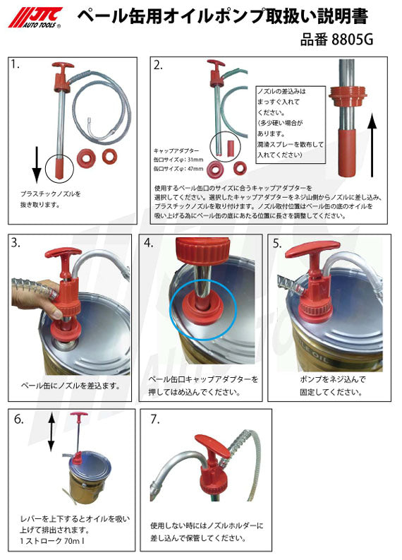 JTC ペール缶用オイルポンプ 20Lペール缶対応 (8805G)(4580343089192) ノズルホルダー付 ギア/デフオイル/ATF/エンジンオイル使用可能