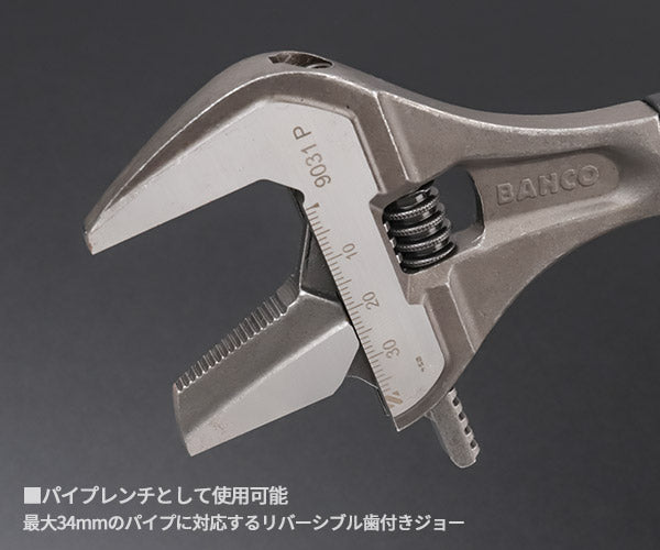 日本正規品 バーコ パイプレンチ兼用大口モンキーレンチ 最大口開き39mm ブラック仕上げ (9031P)(7314150187539) BAHCO
