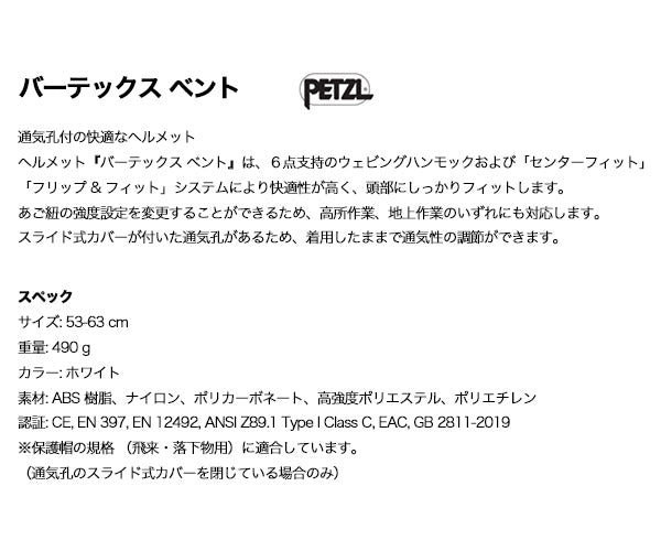 日本正規品 ペツル バーテックス ヘルメット ベント ホワイト (A010CA00)(3342540827325) PETZL