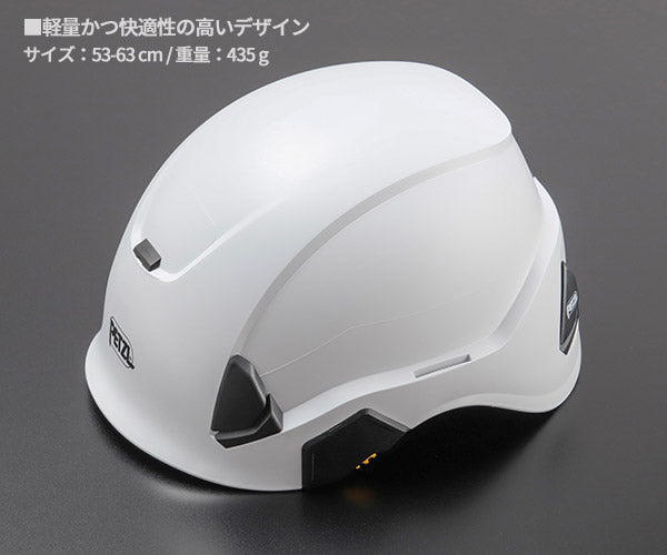 日本正規品 ペツル ストラト ヘルメット ホワイト (A020AA00)(3342540827431) PETZL