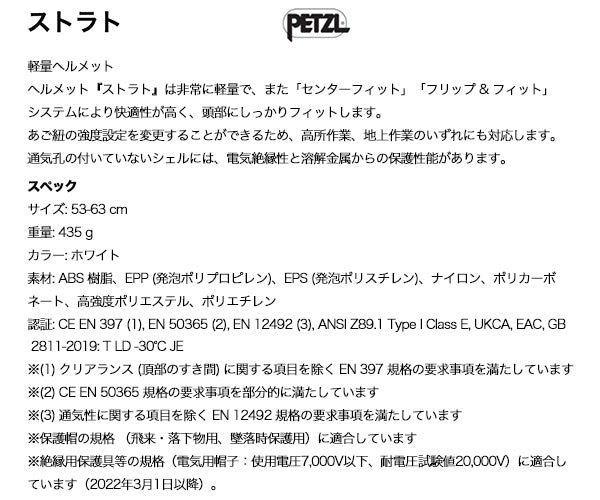 日本正規品 ペツル ストラト ヘルメット ホワイト (A020AA00)(3342540827431) PETZL