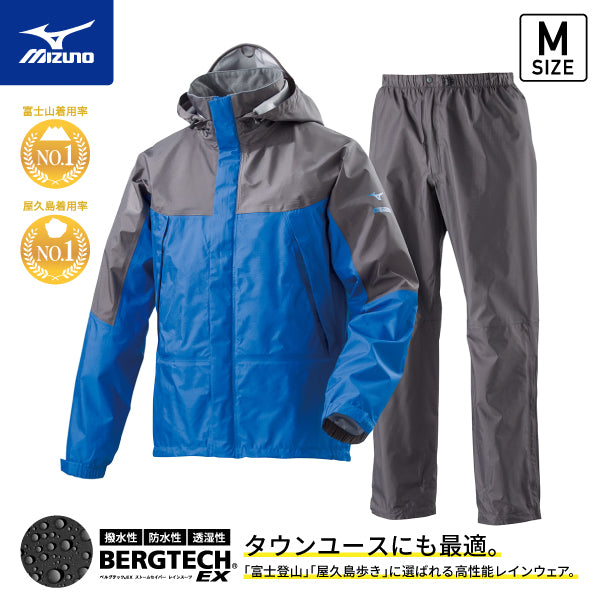 ミズノ A2MG8A0125 ベルグテックEX ストームセイバーVI レインスーツ 上下セット Mサイズ ブルー メンズ A2MG8A01 レインコート カッパ 雨具