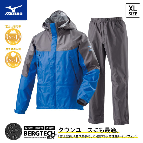 ミズノ A2MG8A0125 ベルグテックEX ストームセイバーVI レインスーツ 上下セット XLサイズ ブルー メンズ A2MG8A01 レインコート カッパ 雨具