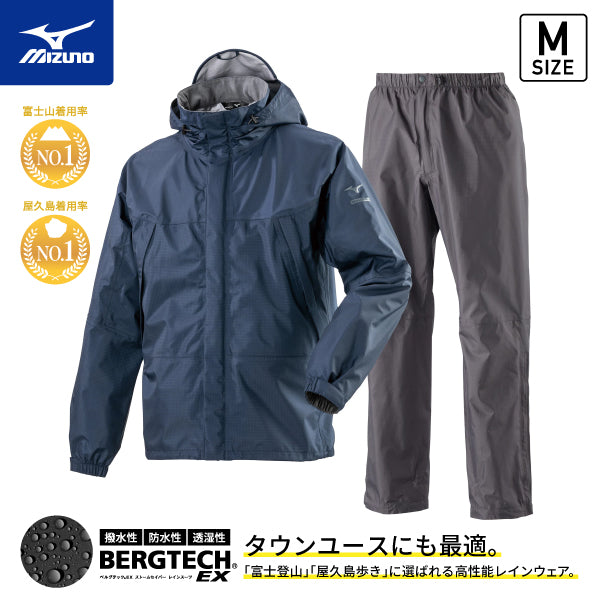 ミズノ A2MG8A0171 ベルグテックEX ストームセイバーVI レインスーツ 上下セット Mサイズ ドレスネイビー メンズ A2MG8A01 レインコート