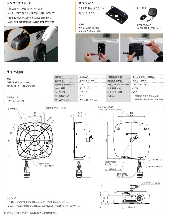 TRIENS エアブローリール ピタブロ ブラケット付き 強力マグネット固定 2mホース ワンタッチストッパー (ABR-202A-B)(4940995887179) 三協リール