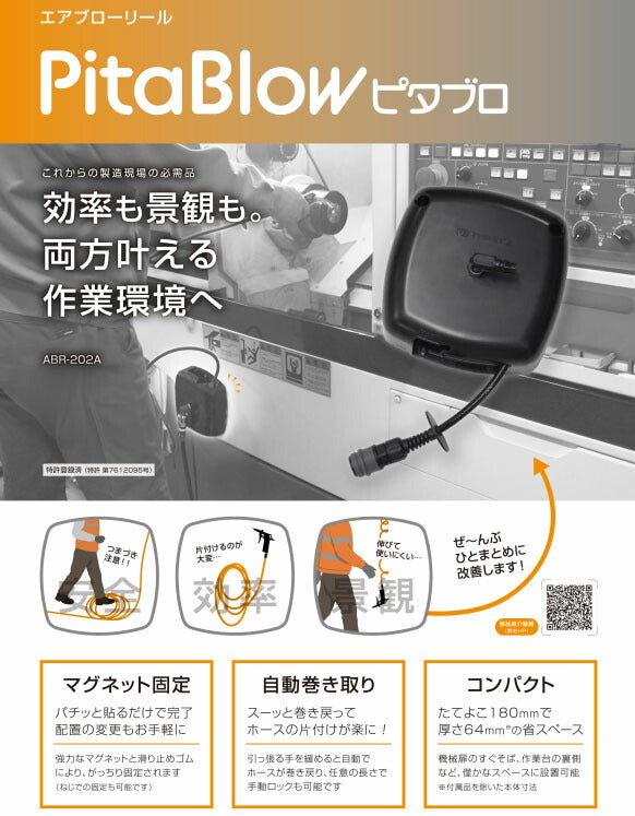 TRIENS エアブローリール ピタブロ 強力マグネット固定 2mホース ワンタッチストッパー付き (ABR-202A)(4940995887162) 三協リール