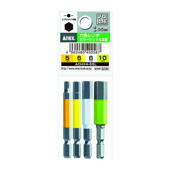 アネックス 六角レンチカラービット 4本組 全長65mm 六角穴付ボルト用 色分け (ACHX4-65L)(4962485402587) ANEX