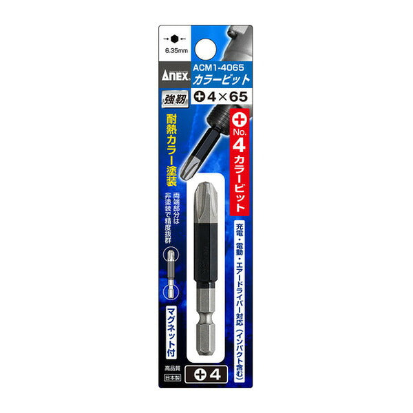 アネックス 片頭ドライバービット 刃先+4×全長65mm チューブ色:黒 片頭 (ACM1-4065)(4962485392932) ANEX