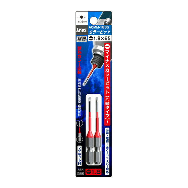 アネックス 片頭ドライバービット 刃先-1.8×全長65mm チューブ色:赤 (2本入) 片頭 (ACMM-1865)(4962485392987) ANEX