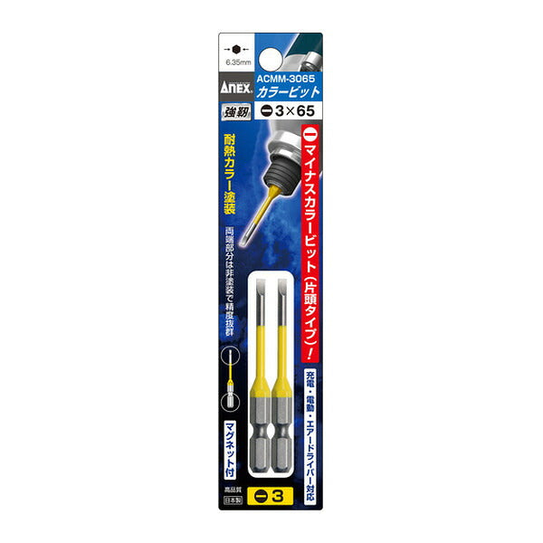 アネックス 片頭ドライバービット 刃先-3×全長65mm チューブ色:黄 (2本入) 片頭 (ACMM-3065)(4962485392956) ANEX