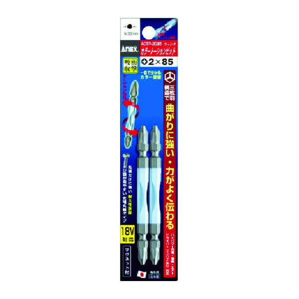 アネックス ドライバービット(トーションタイプ) 刃先+2×全長85mm (カラー2本入) トーション (ACTP-2085)(4962485394523) ANEX