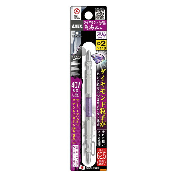 ANEX ダイヤモンド龍靭ビット1本組 (+)2X110 ADRS-2110 40Vインパクト対応 (18Vにも対応) ネジに喰いつきカムアウト防止 兼古製作所