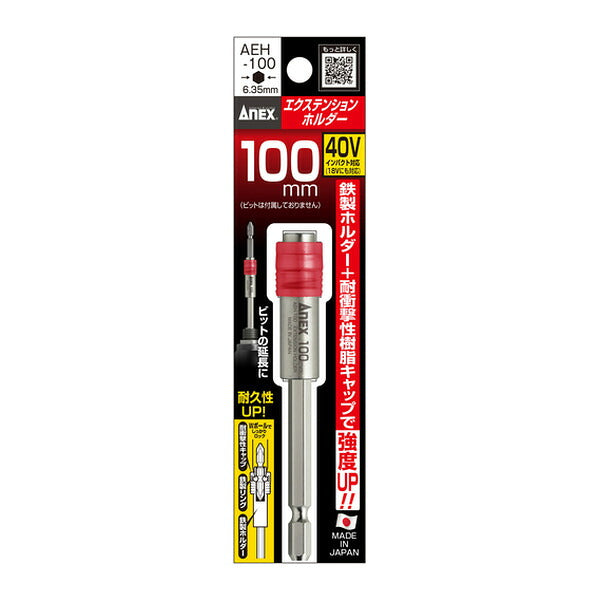 アネックス エクステンションホルダー100mm ビット延長 (AEH-100)(4962485273330) ANEX