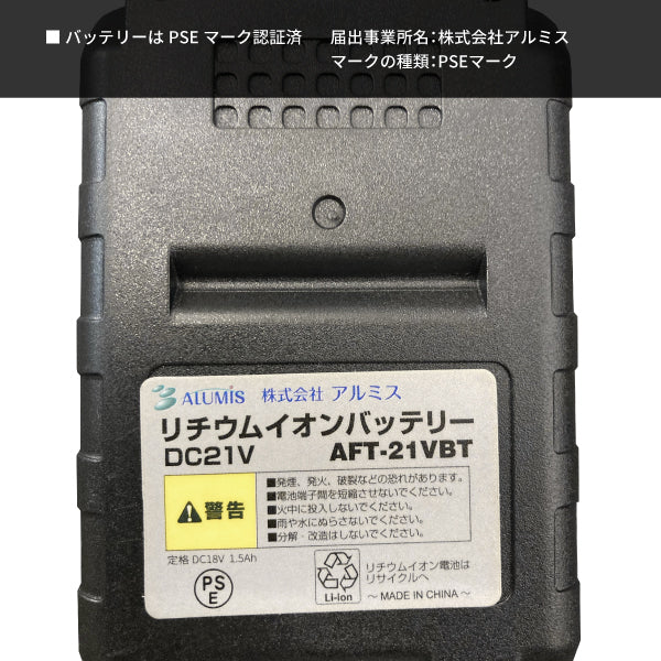 ALUMIS 太枝切っ太郎 充電式ハンディ ガーデニングソー AFT-21V アルミス 電動工具 枝 切断 小型 軽量 園芸 剪定