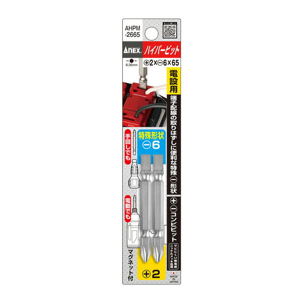 アネックス ハイパービット 2本組 両頭コンビタイプ +2×-6×65 高耐久 (AHPM-2665)(4962485279752) ANEX