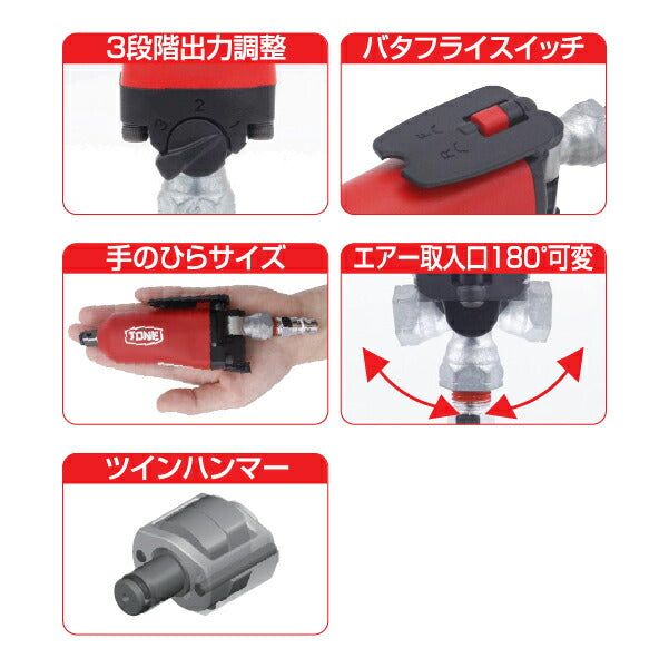TONE エアーインパクトレンチ(バタフライタイプ) (AIS3140)(4953488482911) トネ