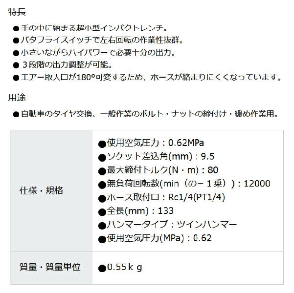 TONE エアーインパクトレンチ(バタフライタイプ) (AIS3140)(4953488482911) トネ