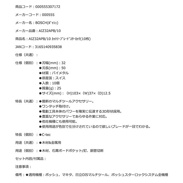 日本正規品 BOSCH AIZ32APB/10 マルチツールカットソーレード スターロック (10枚入) マキタ、ハイコーキOISマルチツール、ボッシュスターロックシステム全機種使用可能