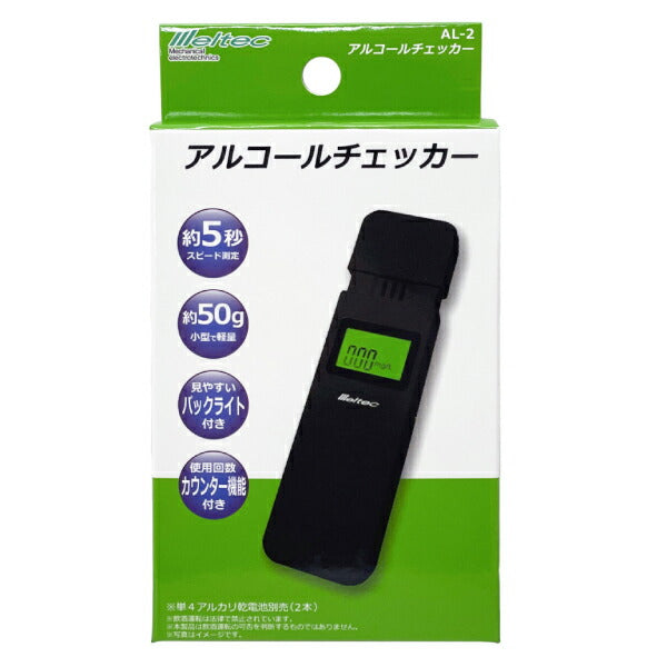 メルテック アルコールチェッカー AL-2 約5秒スピード測定 大自工業