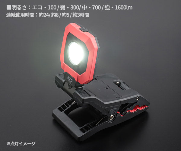 KTC AL812L 充電式 LEDクランプライト 京都機械工具
