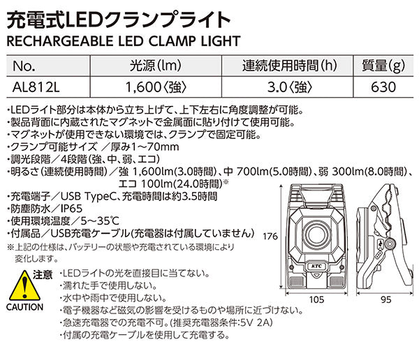 KTC AL812L 充電式 LEDクランプライト 京都機械工具
