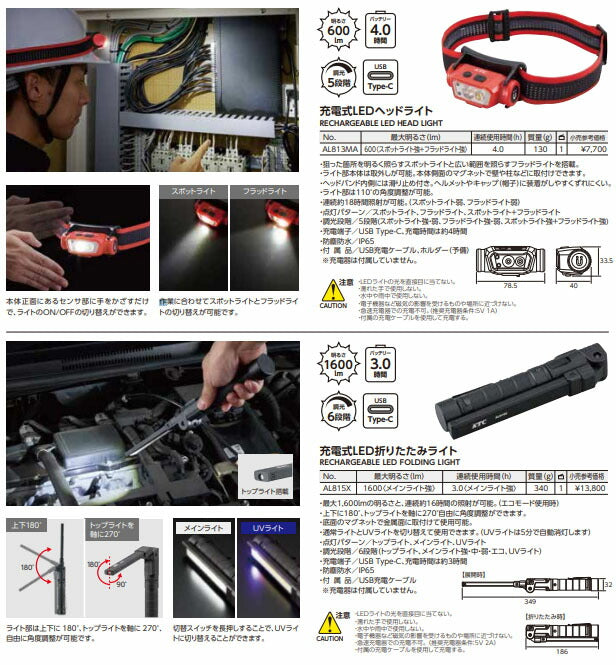 KTC 充電式LEDヘッドライト (AL813MA)(4989433778068) 京都機械工具
