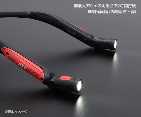 KTC 充電式LEDネックライト 320lm AL814N 両手がフリーになるワークライト LED作業灯 自動車整備ライト 電工ライト