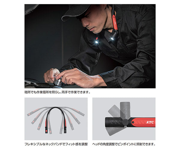 KTC 充電式LEDネックライト 320lm AL814N 両手がフリーになるワークライト LED作業灯 自動車整備ライト 電工ライト
