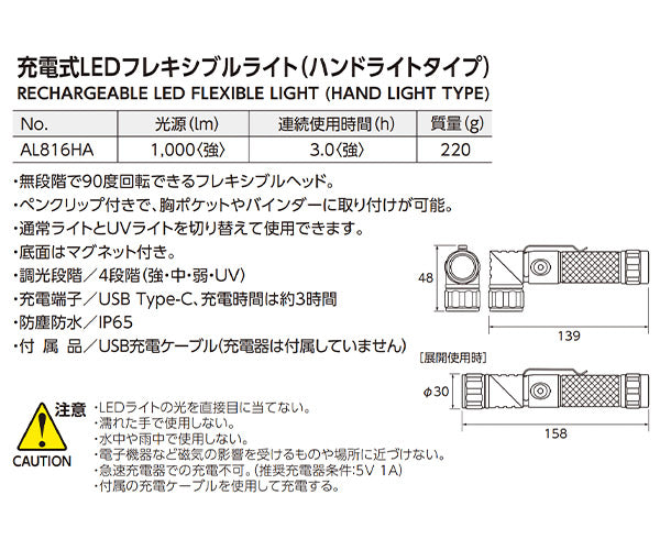 KTC 充電式LEDフレキシブルライト ハンドライトタイプ (AL816HA)(4989433778020) 京都機械工具
