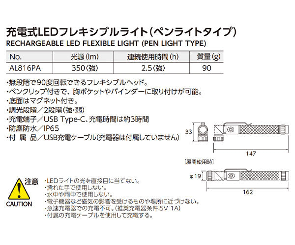 KTC 充電式LEDフレキシブルライト ペンライトタイプ (AL816PA)(4989433778037) 京都機械工具