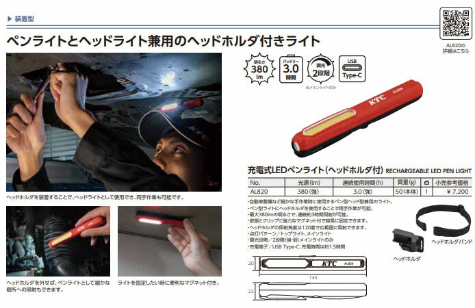 KTC 充電式LEDペンライト(ヘッドホルダ付き) (AL820)(4989433776323) 京都機械工具