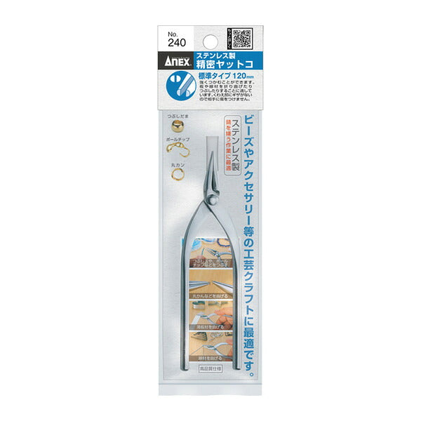 アネックス ステンレス製精密ヤットコ 標準タイプ120mm 精密 (240)(4962485095017) ANEX