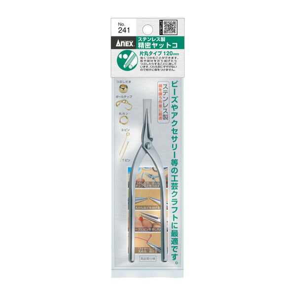 アネックス ステンレス製精密ヤットコ 片丸タイプ120mm 精密 (241)(4962485095024) ANEX
