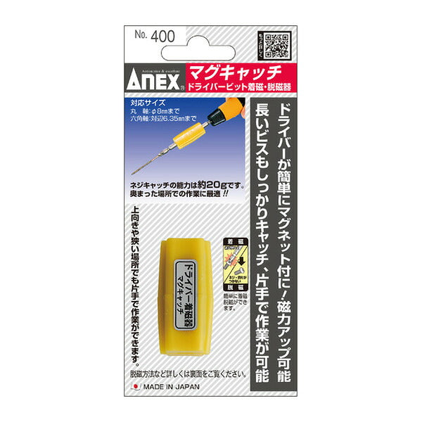 アネックス マグキャッチ 磁力 ネジ保持 (400)(4962485094010) ANEX