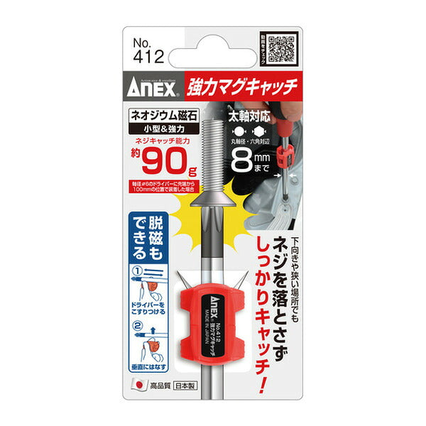 アネックス 強力マグキャッチ 強力磁力 ネジ保持 (412)(4962485094379) ANEX