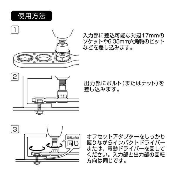 アネックス オフセットアダプター17mm 狭所 隅打ち (AOA-17)(4962485278816) ANEX