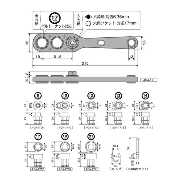 アネックス オフセットアダプター17mm ソケットセット 狭所 隅打ち (AOA-17S1)(4962485278823) ANEX