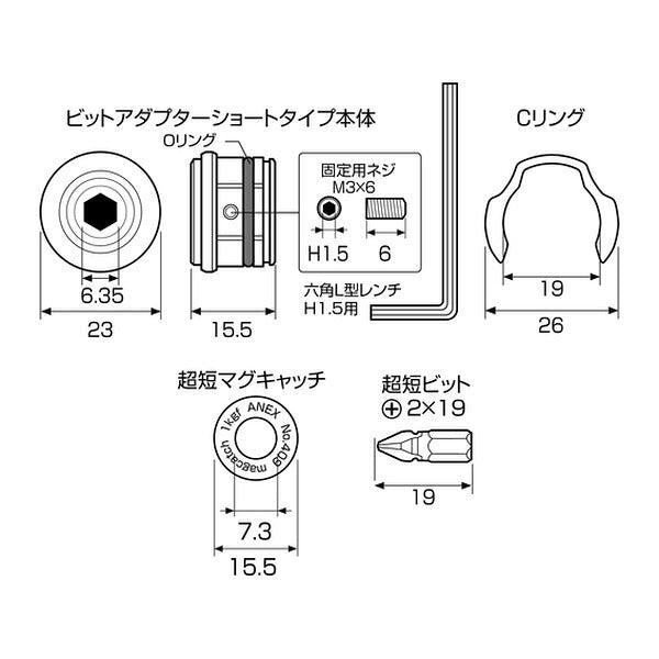 アネックス オフセットアダプター用ビットアダプターショートタイプ 狭所 隅打ち (AOA-19BAS)(4962485273996) ANEX