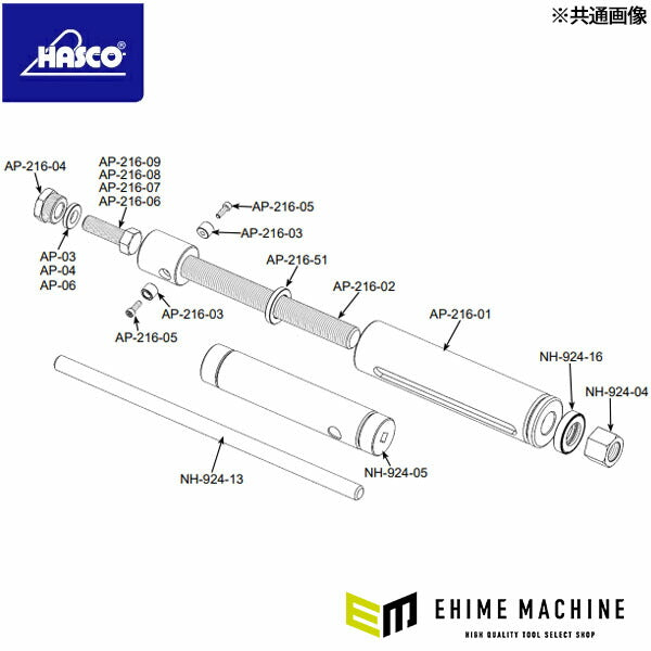 ハスコー センターシャフト AP-216-02 (4940995513122) HASCO アンカー