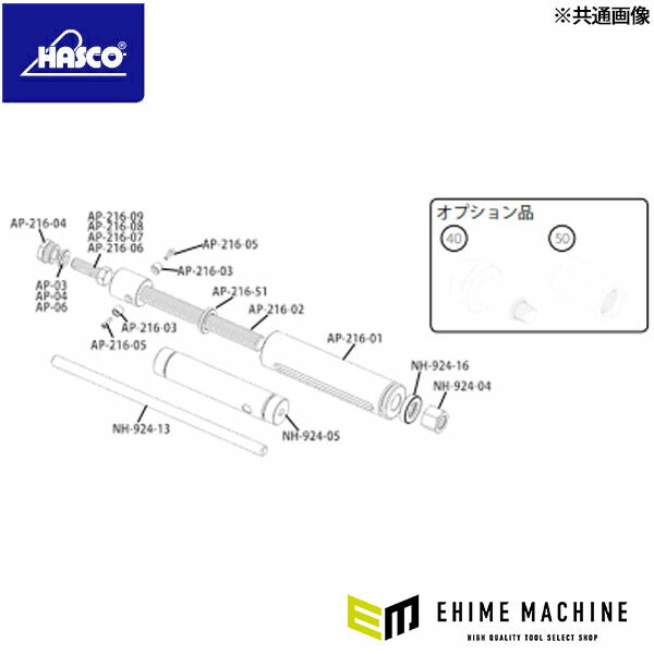 ハスコー アダプター 1/8 (オプション) AP-216-40 (4940995513276) HASCO アンカーピンプーラー用 補修部品
