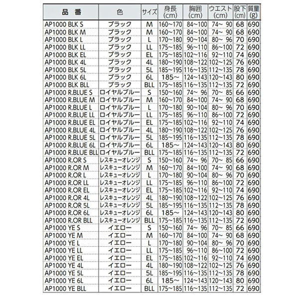 前垣 ワーキングレインスーツ イエロー AP1000YE MAEGAKI カッパ 合羽 レインコート