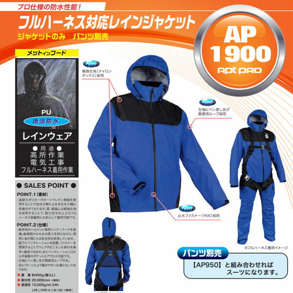 前垣 フルハーネス対応レインジャケット ロイヤルブルー AP1900BLUE MAEGAKI カッパ 合羽 レインコート ワークウェア 雨具 雨合羽 メンズ レディース