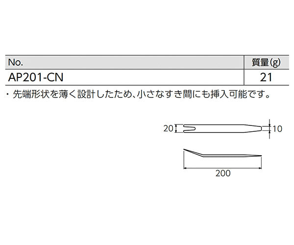 KTC ナロウタイプリムーバー (AP201-CN)(4989433754444) 京都機械工具