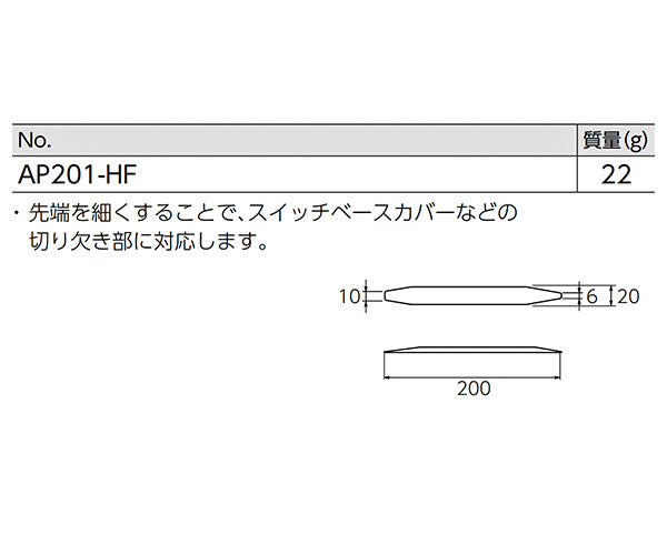 KTC フラットタイプヘラ 全長200mm (AP201-HF)(4989433754475) 京都機械工具
