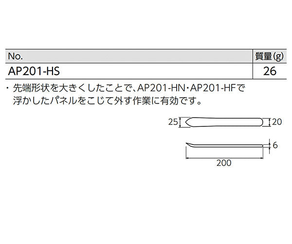 KTC スプーンタイプヘラ 全長200mm (AP201-HS)(4989433754482) 京都機械工具