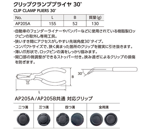 KTC クリップクランププライヤ 30度 AP205A (4989433778419) 京都機械工具 板金工具